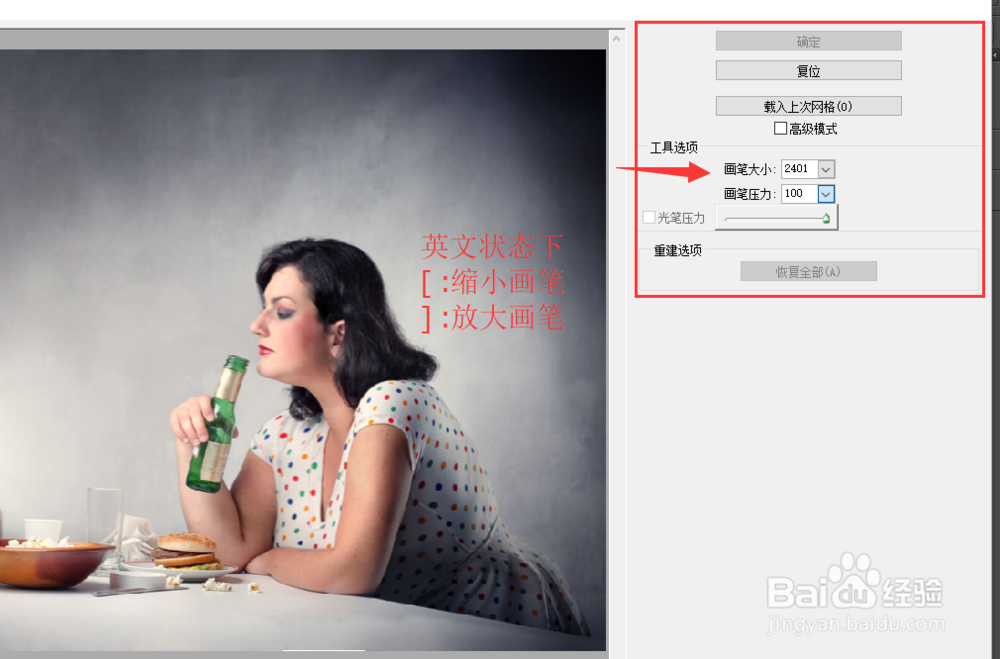 PS液化工具给人物瘦身