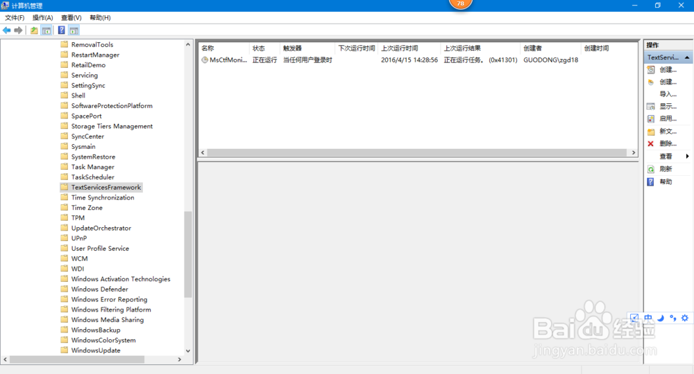 windows 10 已禁用IME，无法切出输入法