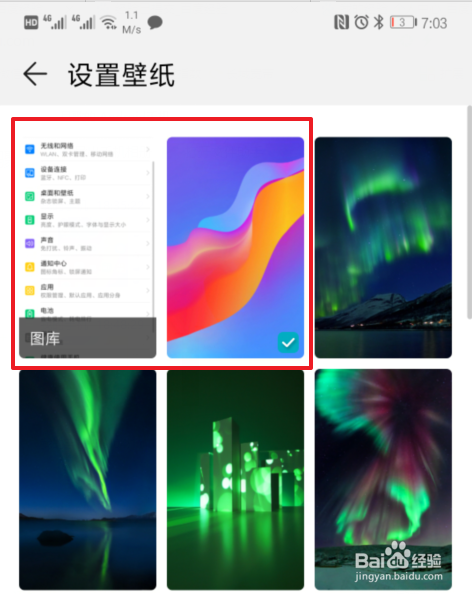 华为mate20 Pro怎么设置更改手机壁纸