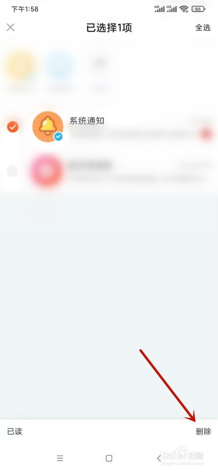 斗鱼如何删除系统通知消息