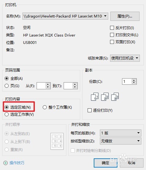 excel怎么打印指定区域