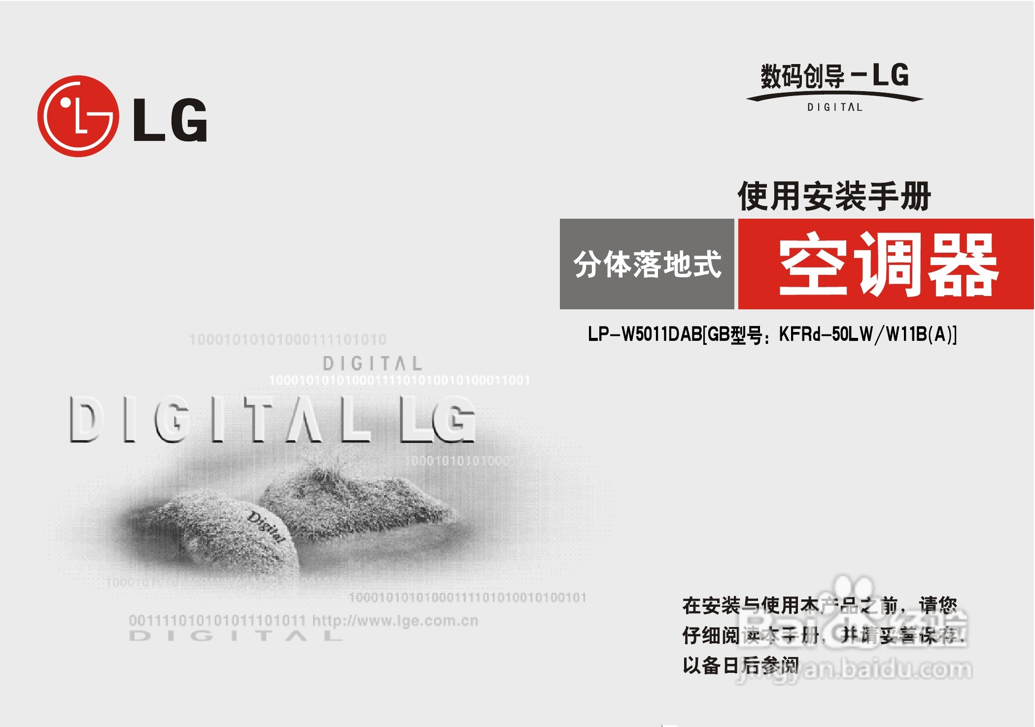 LG 分体落地式空调LP-W5011DAB使用安装手册:[1]