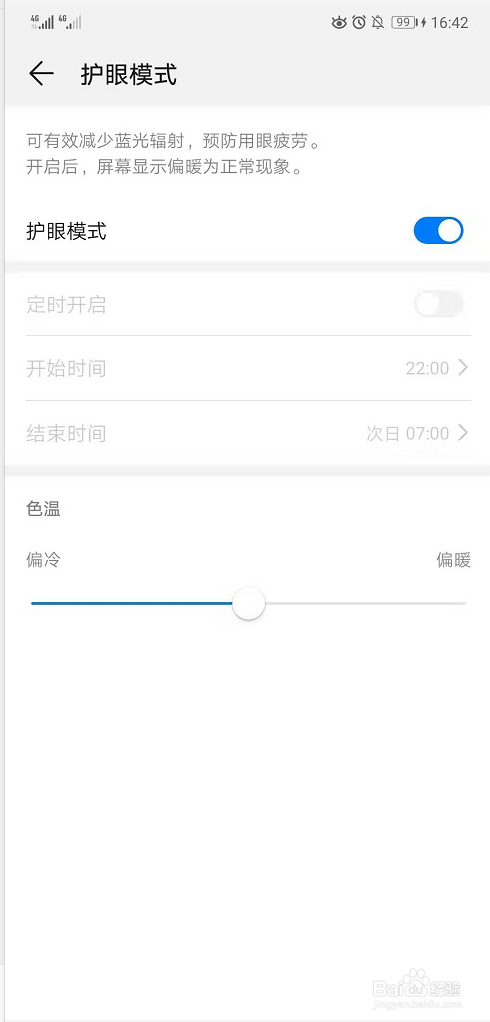 华为手机如何设置护眼模式？