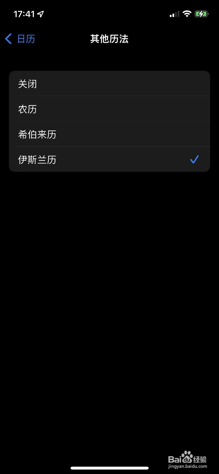 苹果手机如何把日历调成伊斯兰历