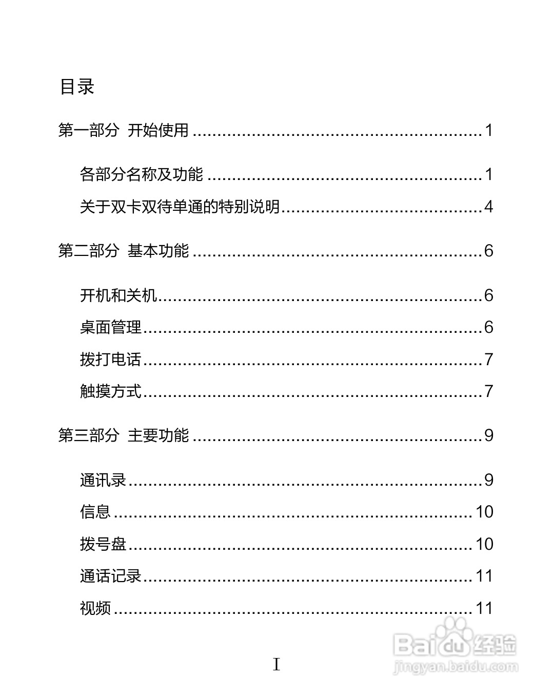 海信 U930手机说明书:[1]