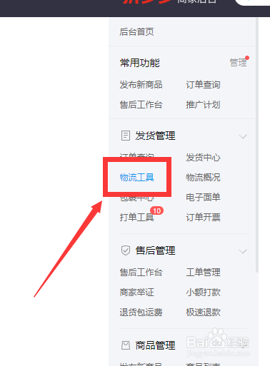 拼多多商家如何新建运费模板