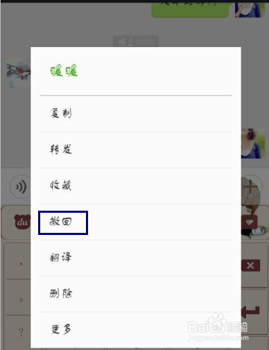 微信如何撤回已发消息