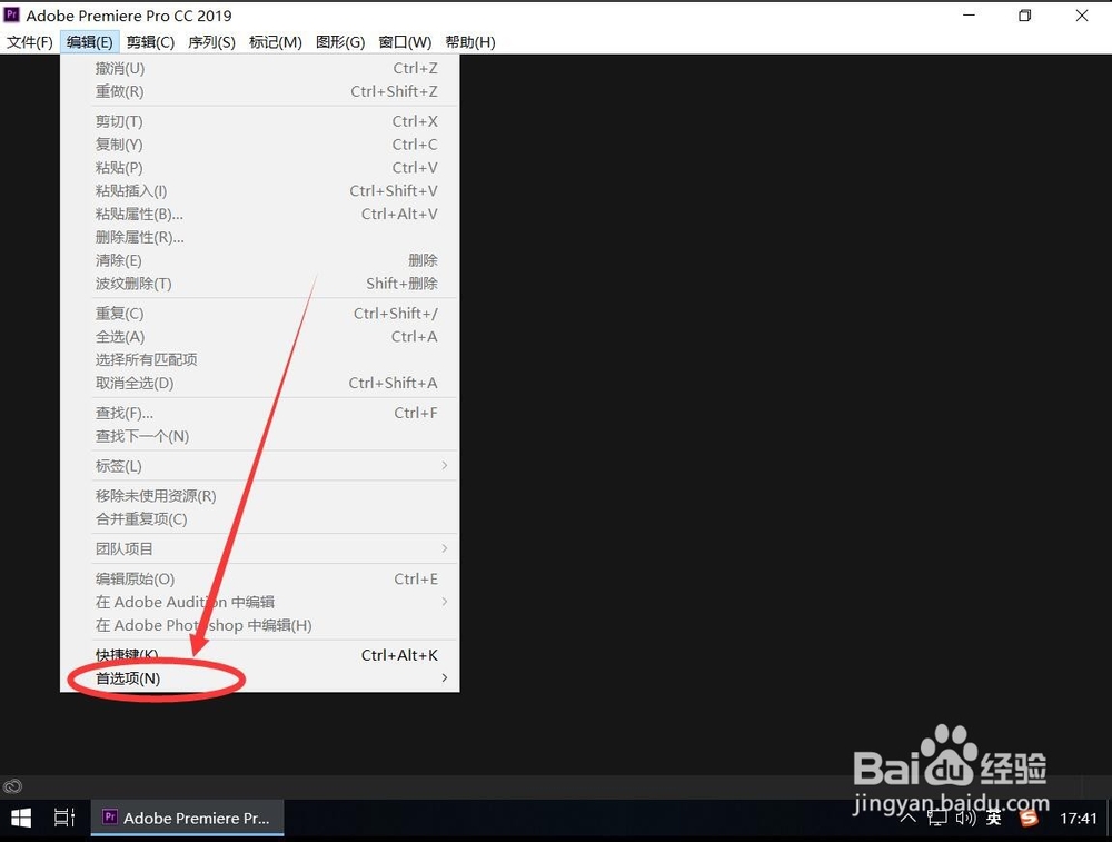 Adobe Premiere CC 2019如何设置自动清理缓存