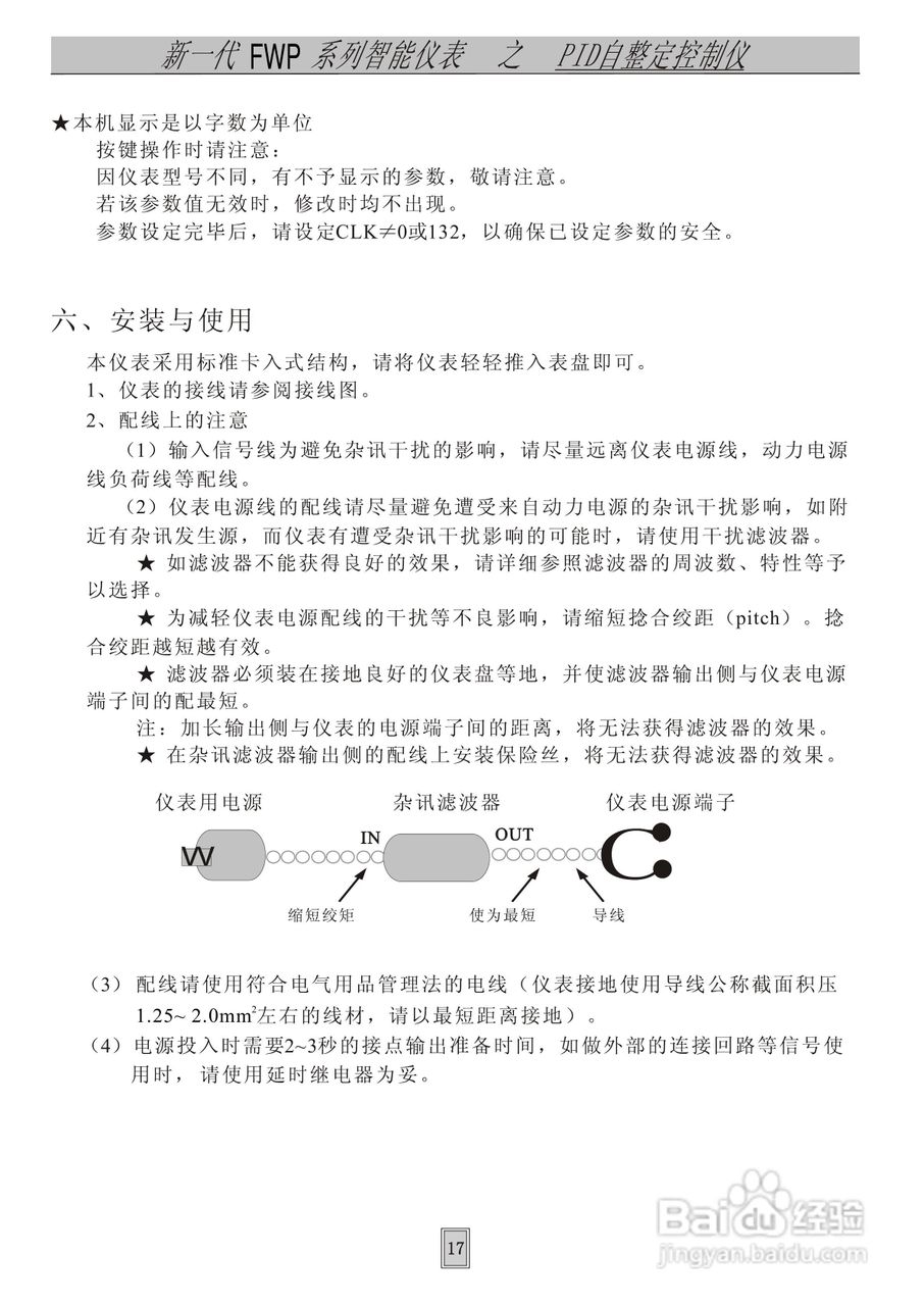 飞创仪表-智能自整定PID调节控制仪表/光柱显示仪表使:[2]