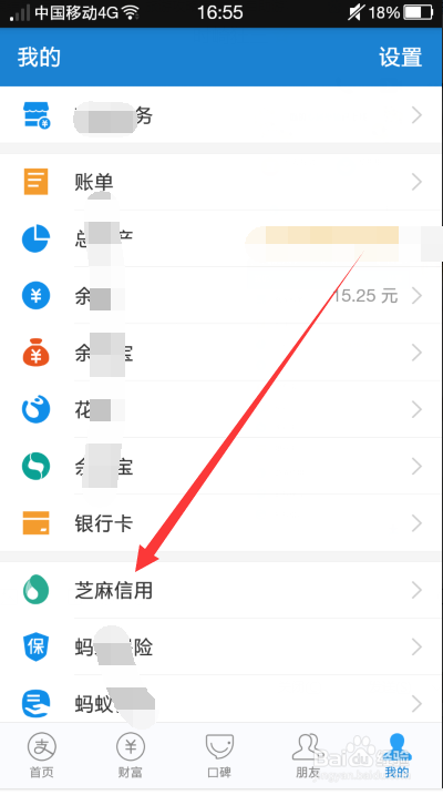 新版支付宝怎么看芝麻信用负面记录，在哪里查看