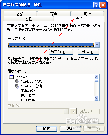 如何修改电脑开机音乐
