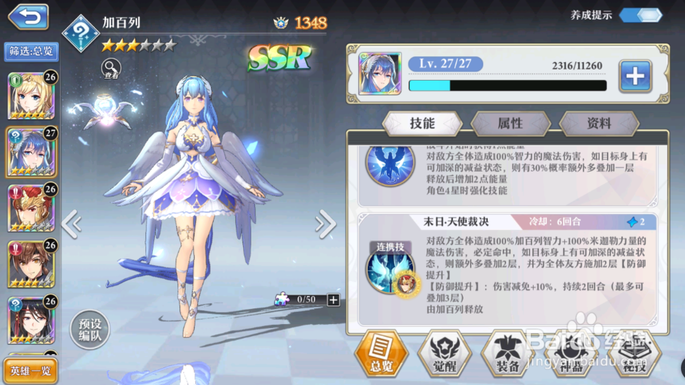 起源女神加百列怎么样，值得培养吗