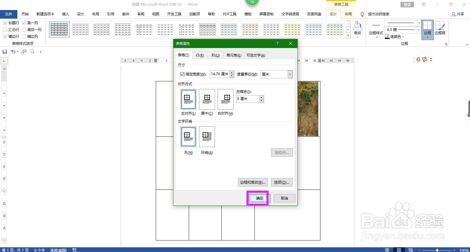 Word文档插入图片后表格变形了怎么办