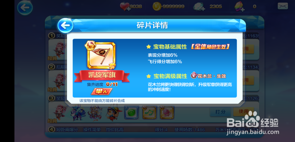 天天酷跑花木兰最强搭配攻略