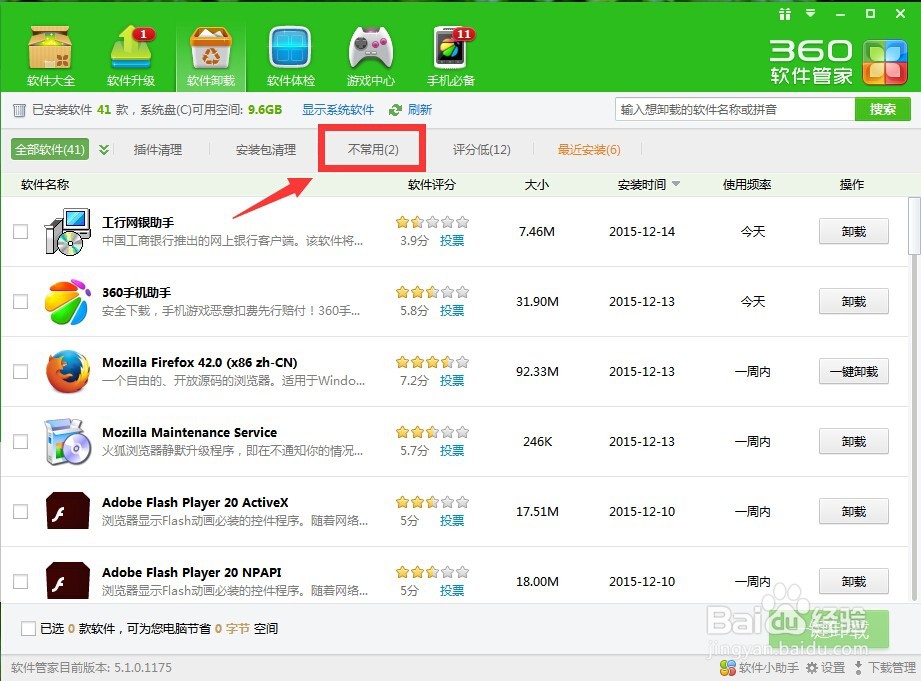 如何查看电脑不常用软件