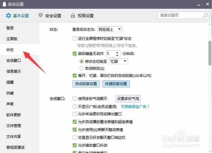 qq登录后显示我在线上