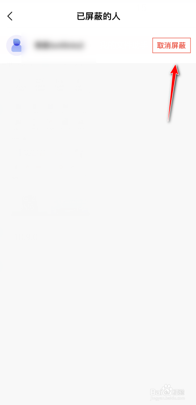 转转怎么取消屏蔽的用户