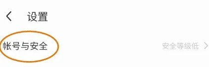 陌陌登录保护如何关闭