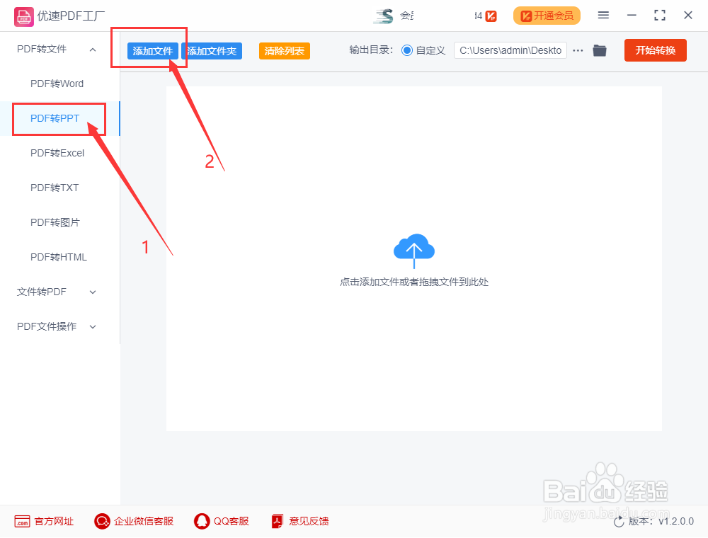 如何将pdf转换成ppt