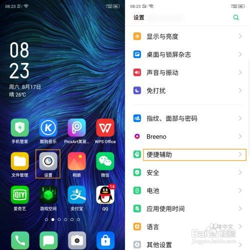 OPPO A9 抬起亮屏怎么使用