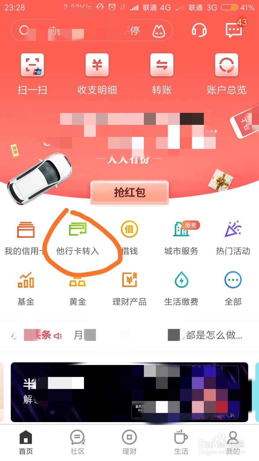 招商银行他行卡转入