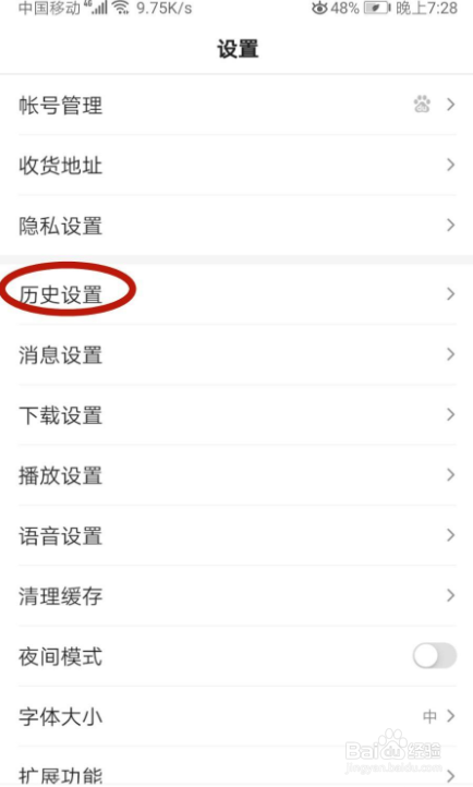 怎样在百度关闭历史记录