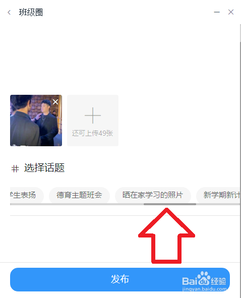 钉钉电脑版班级圈怎么参与话题发帖