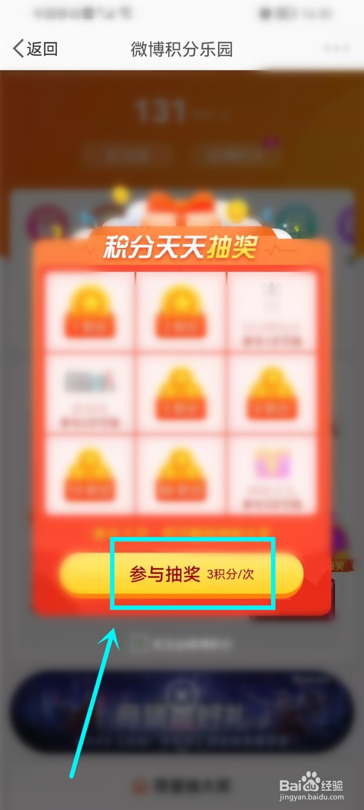 微博积分抽奖在哪里