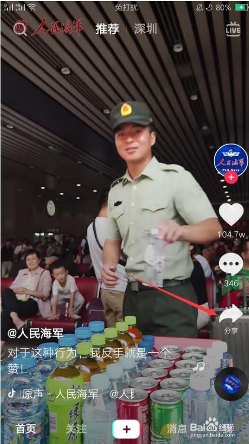 抖音视频怎么发朋友圈
