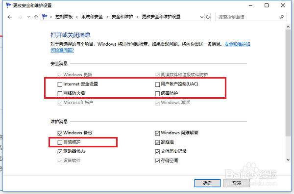 win10系统提示启用windows安全中心服务怎么关闭