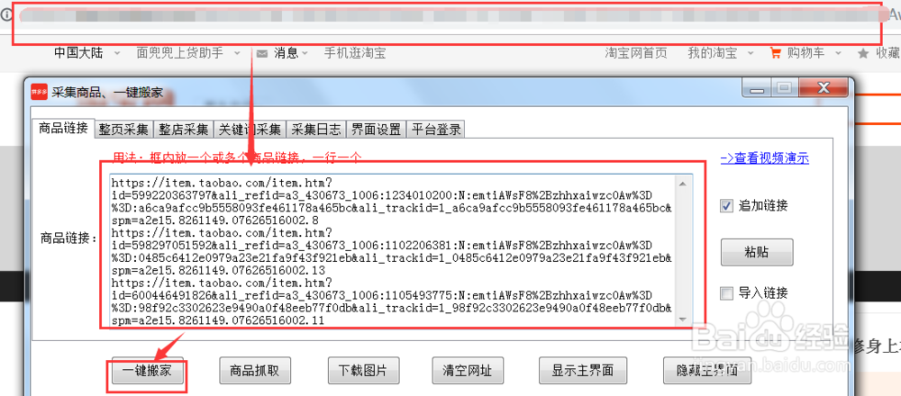 拼多多采集工具如何采集