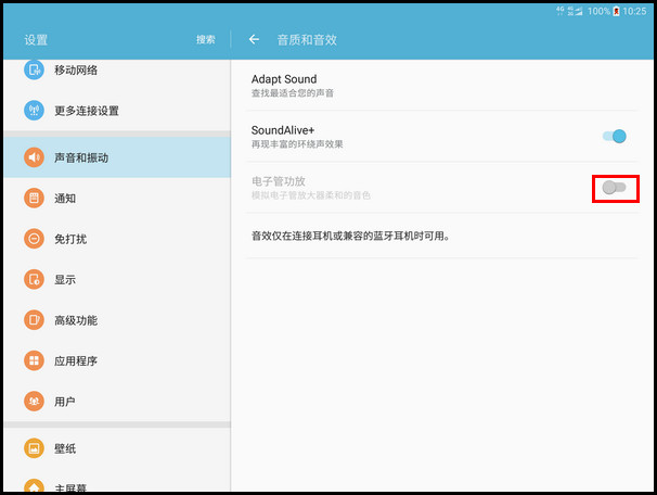 Samsung Galaxy Tab S2 SM-T719C(6.0.1)如何设置音质和音效?