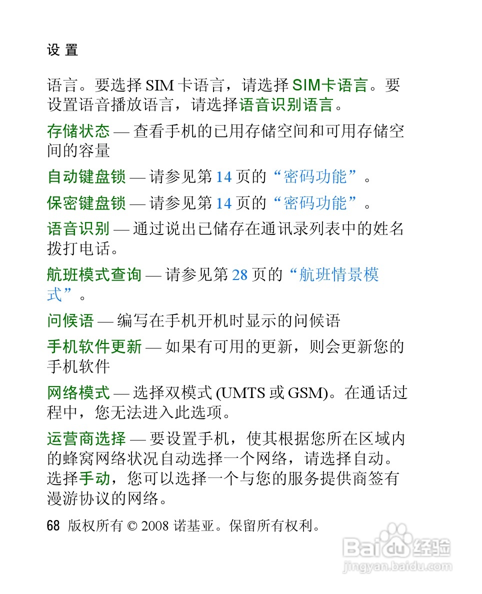 诺基亚Nokia 3120手机使用说明书:[7]
