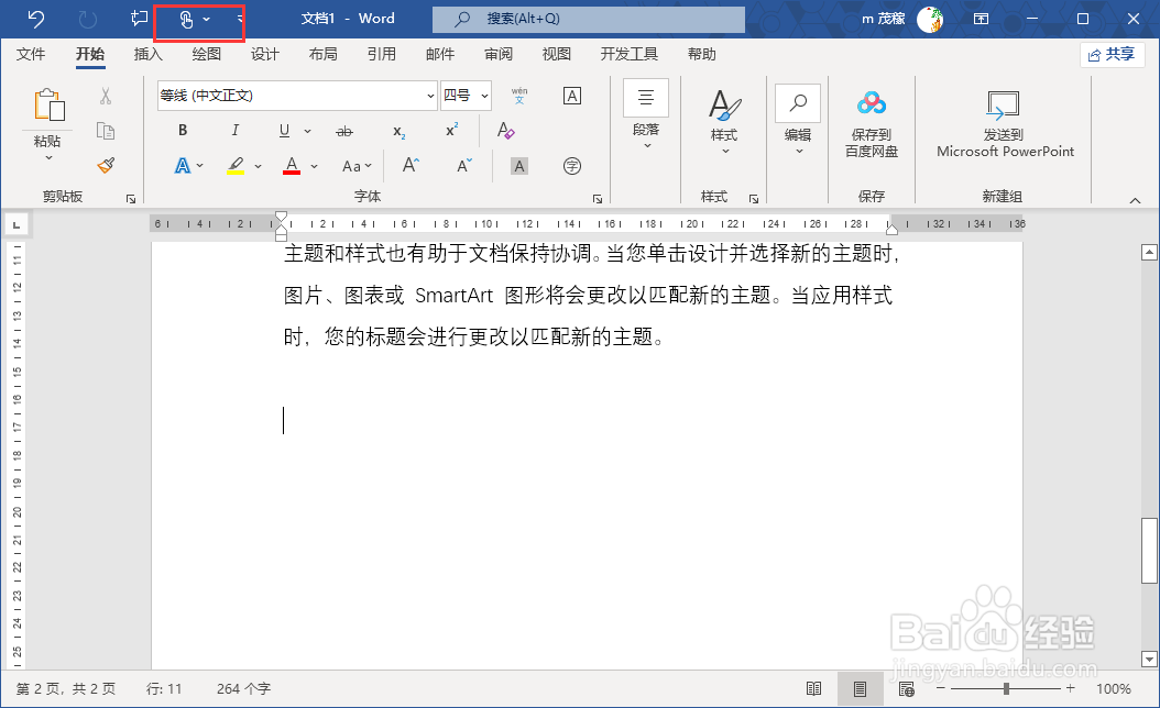 word2021设置为触摸模式