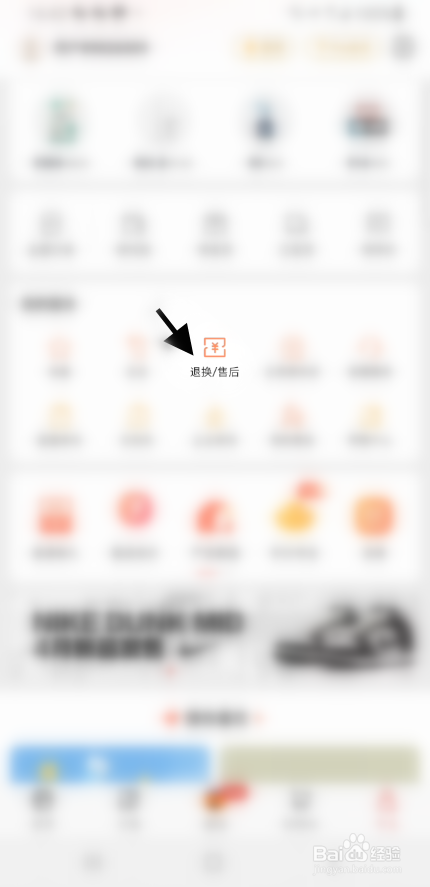 网易严选产品价格保护如何查看
