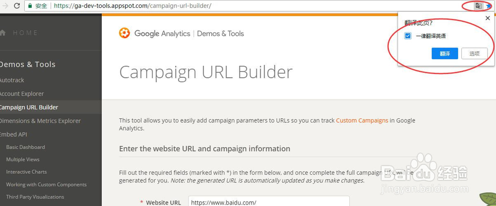 如何添加google analytics utm代码跟踪网站链接