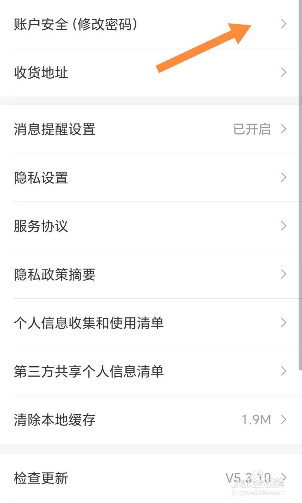惠买如何查看修改手机号