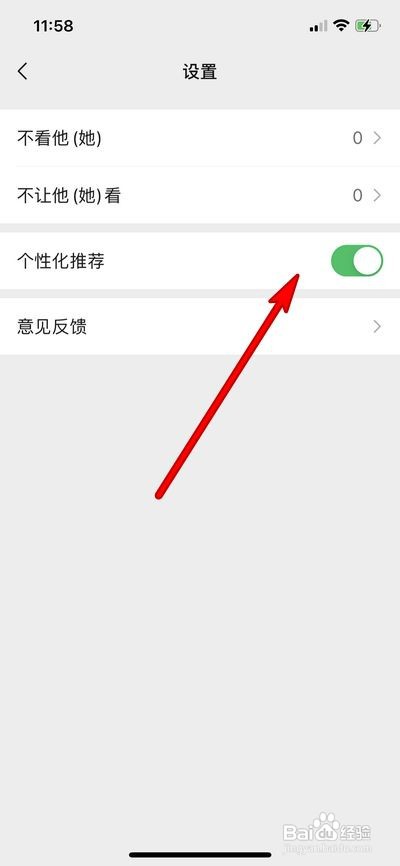 微信怎么关闭个性化推荐