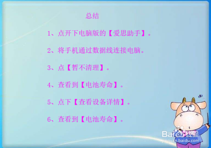 如何查看iphone手机的电池寿命