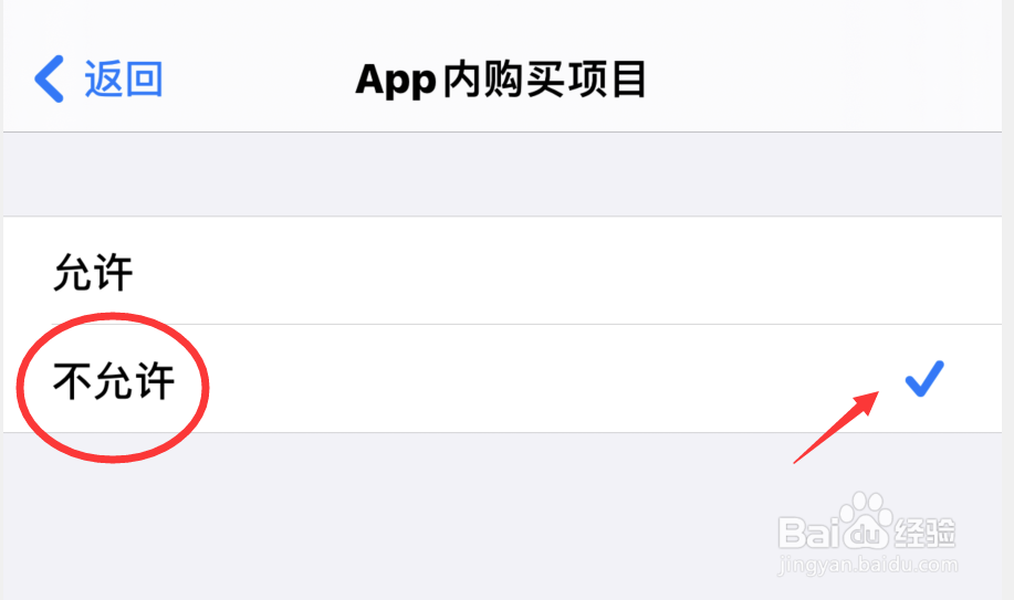 如何阻止iPhone的游戏及其他APP充值花钱