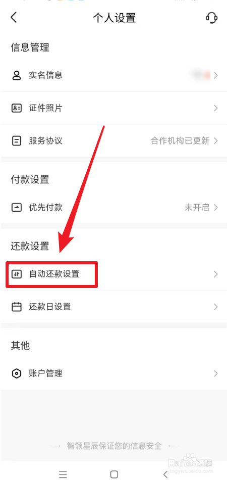 怎么设置抖音自动还款