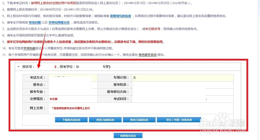 如何进行网上研究生报名