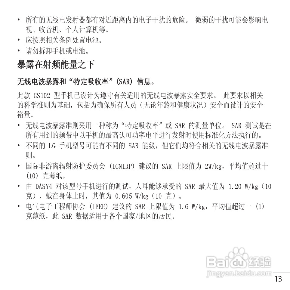 LG GS102手机使用说明书:[2]