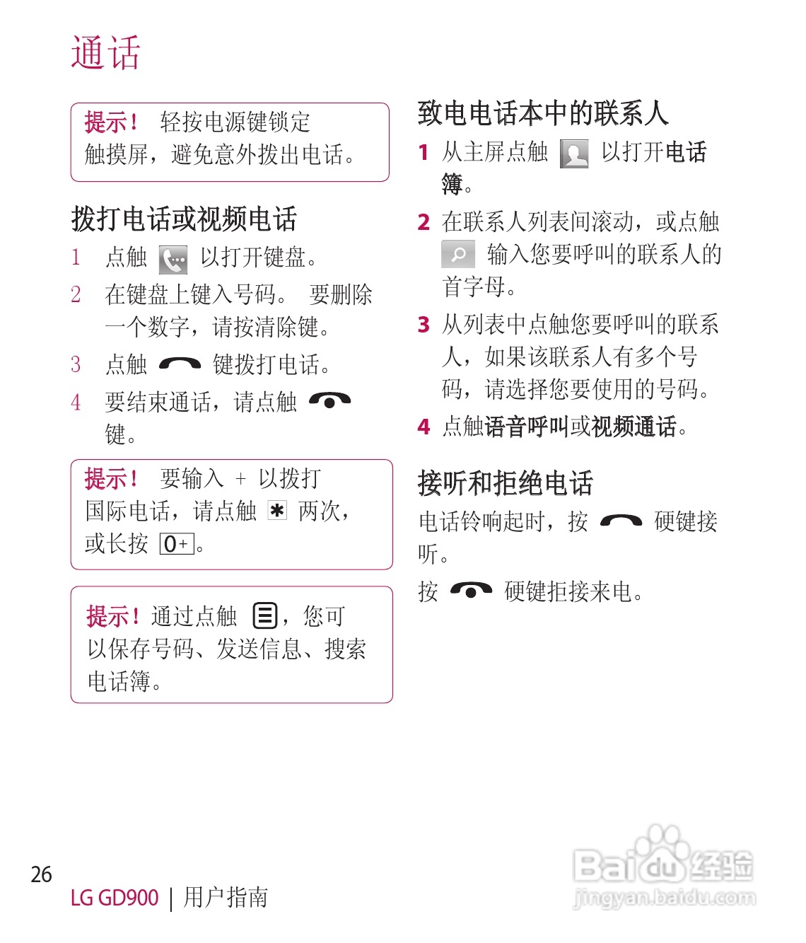 LG GD900手机使用说明书:[15]