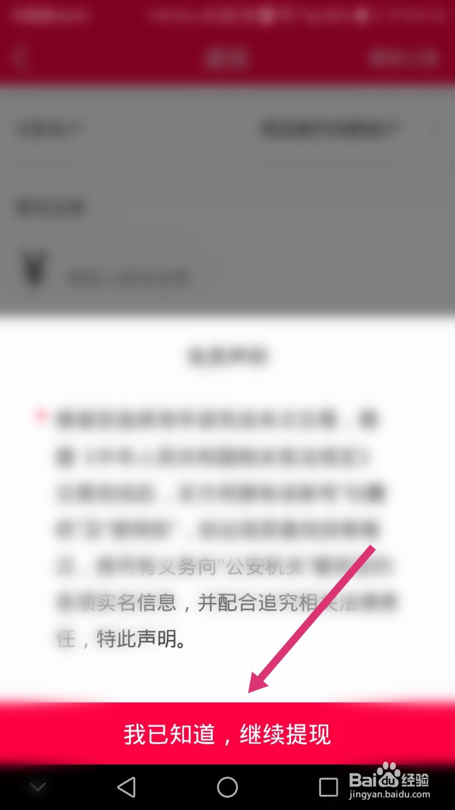淘手游如何进行提现