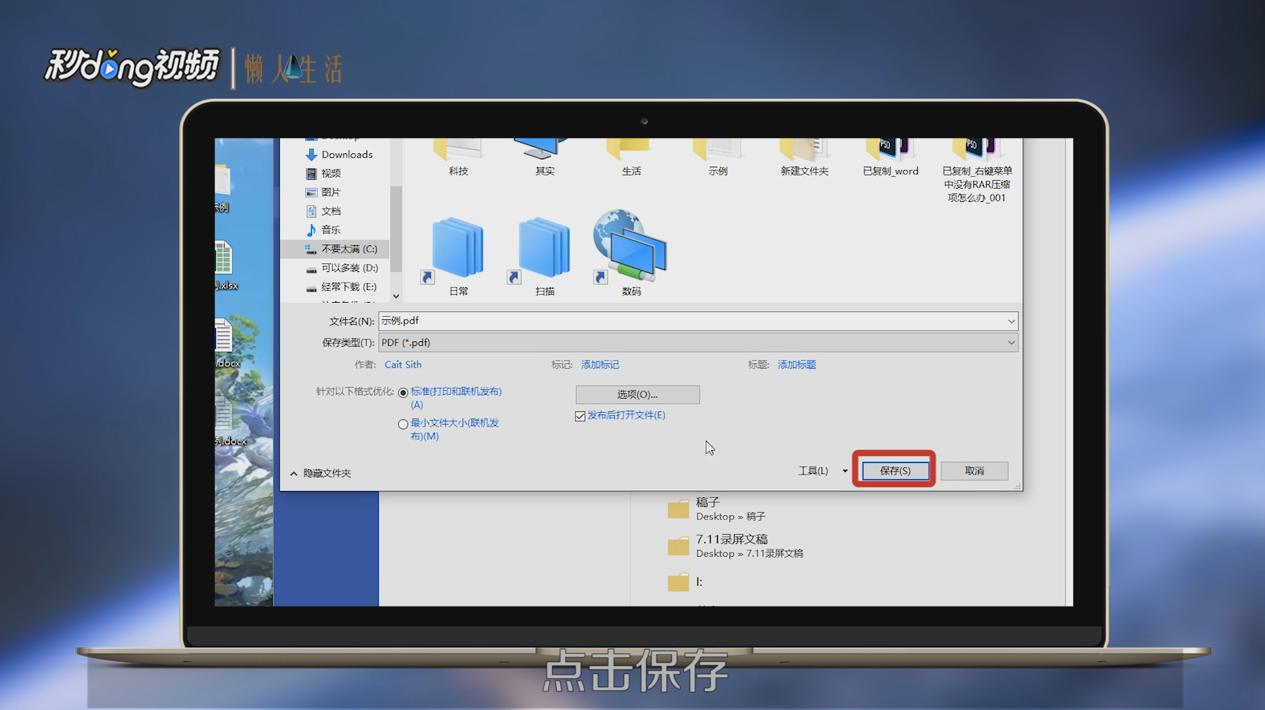 怎样快速制作PDF文档