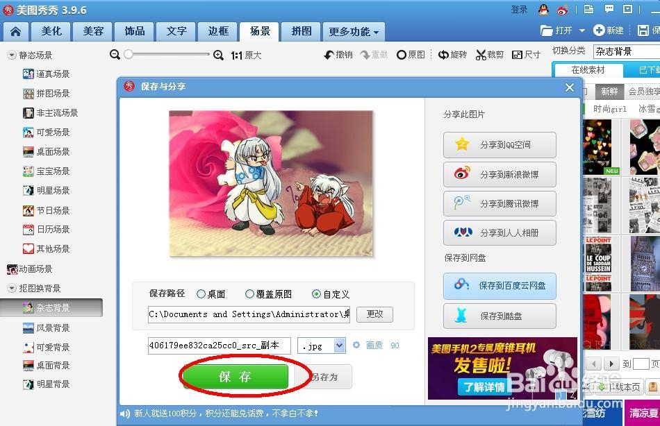 如何使用美图秀秀给照片换背景