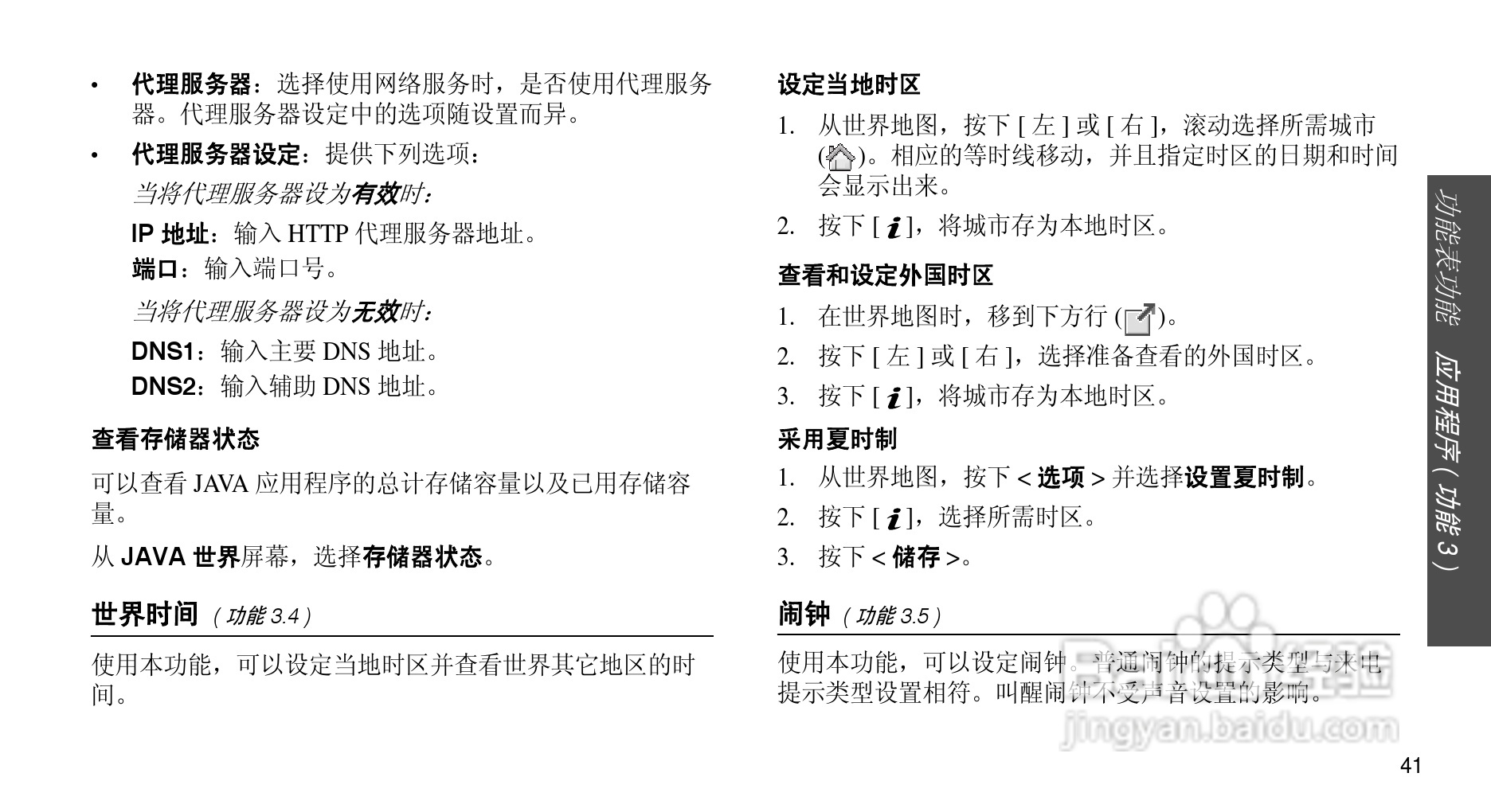 三星SGH-D510手机使用说明书:[5]