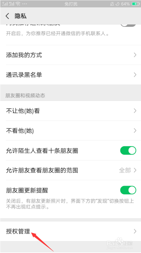 微信授权管理在哪里怎么看微信授权过什么