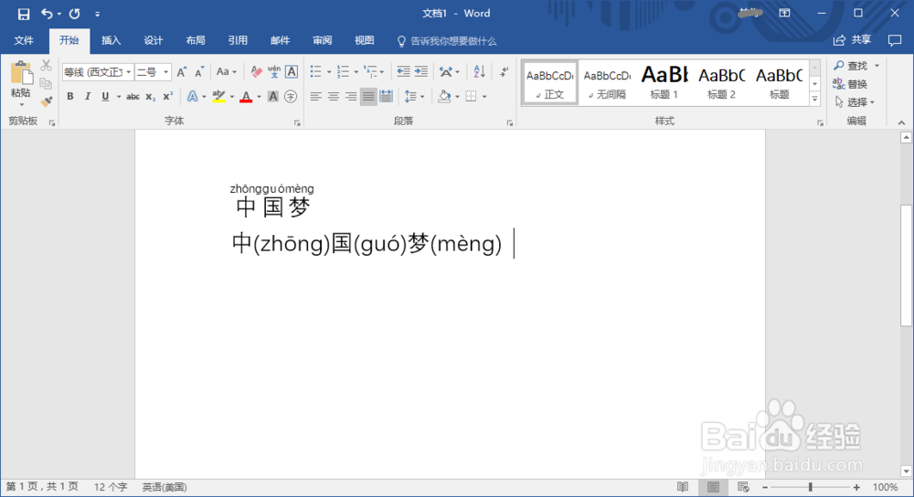 Word 2016插入拼音横排方法图解